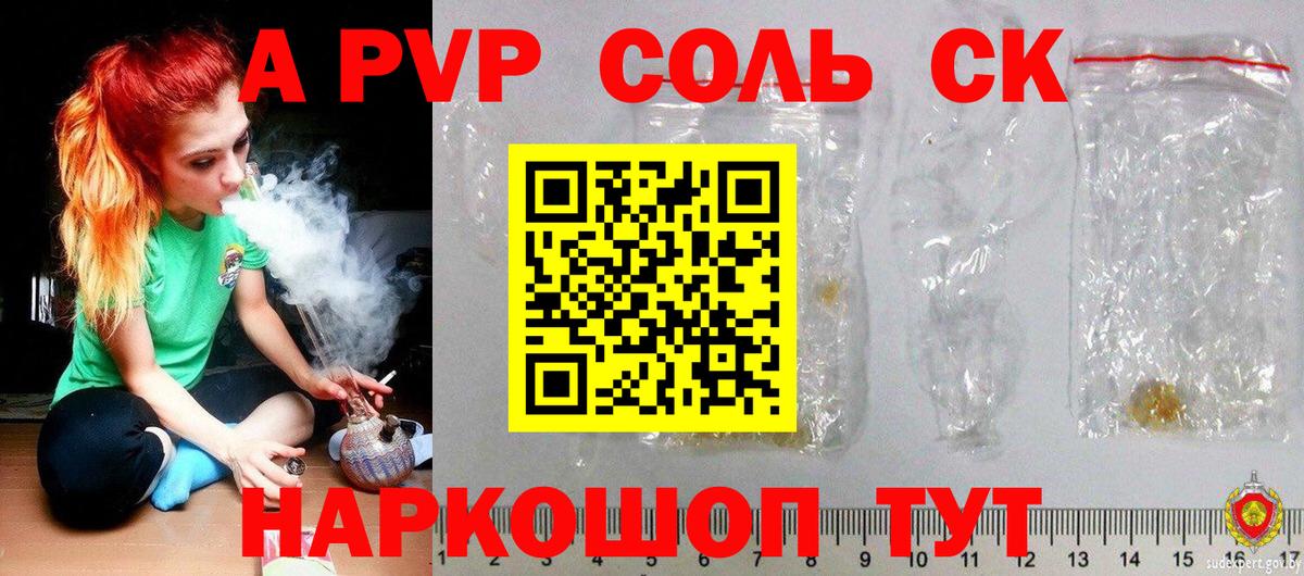 A-PVP Crystall Холмск
