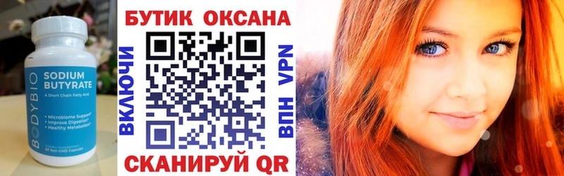 Бутират вода Холмск