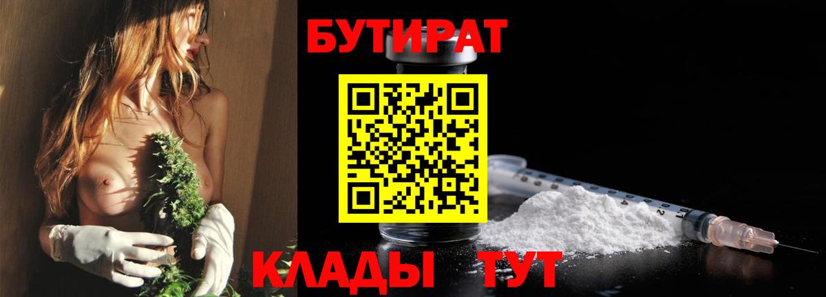 Бутират 1.4BDO Холмск