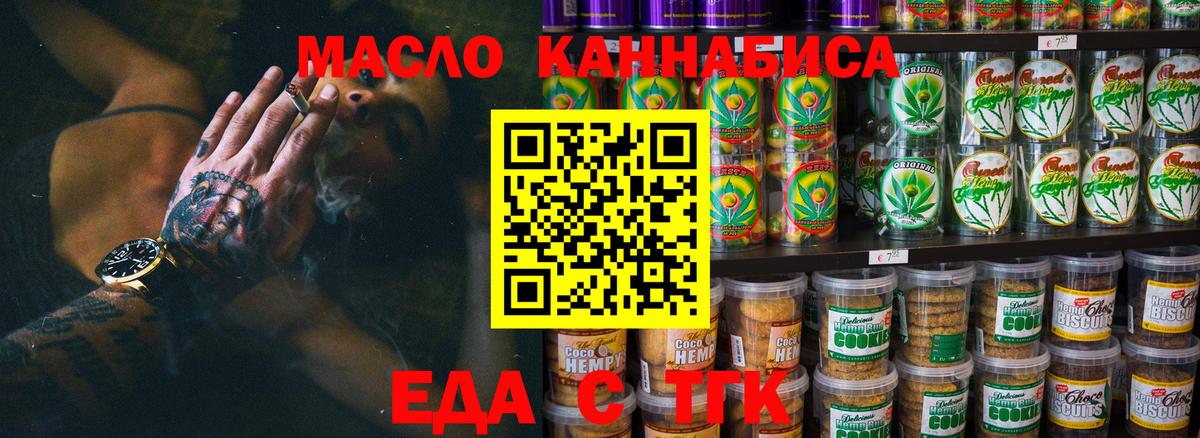 Еда ТГК конопля  Вход с VPN  Холмск 