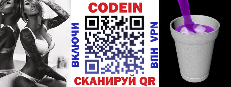 Codein Purple Drank Холмск