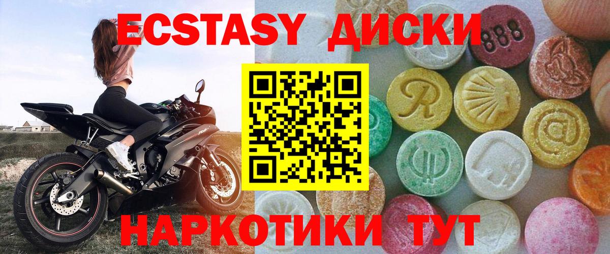 Экстази таблы Холмск
