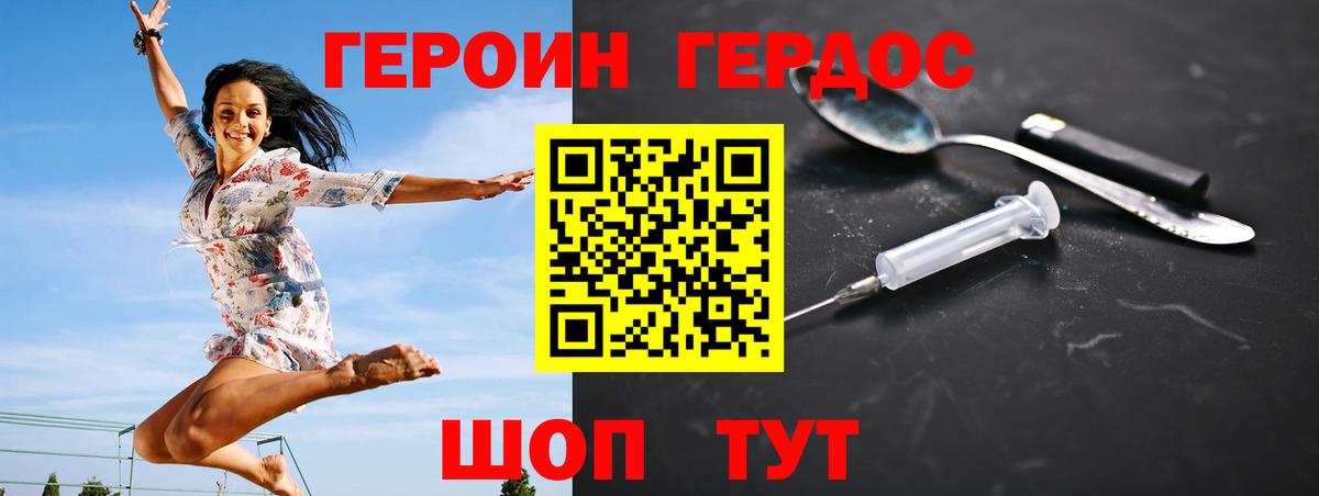 ГЕРОИН белый  Вход с VPN  Холмск 