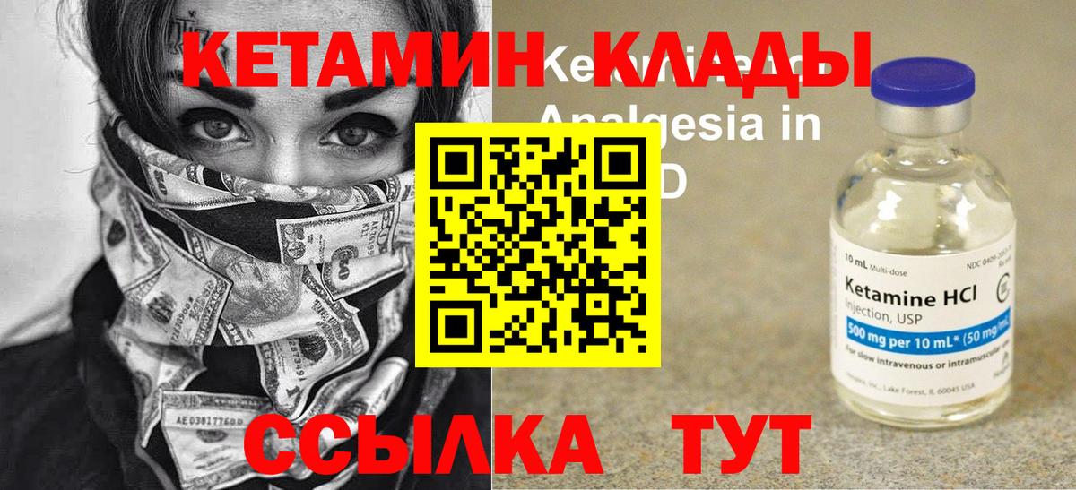 Кетамин VHQ Холмск