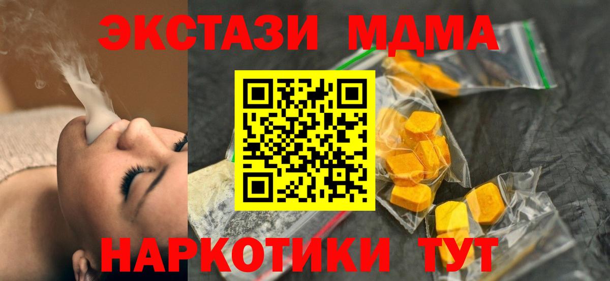 MDMA crystal  МДМА молли  МДМА  Холмск  Вход с VPN 